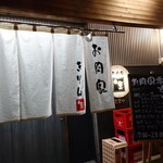 お肉家 季稟的實拍圖