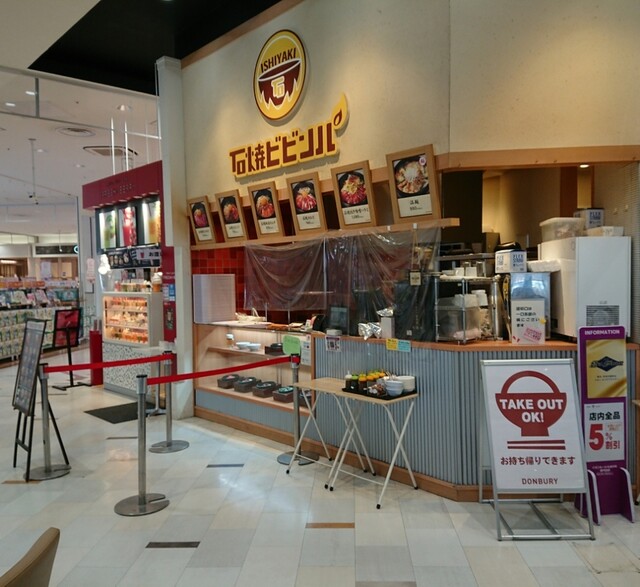 石焼ビビンパ イオンモール札幌平岡店的实拍高清图