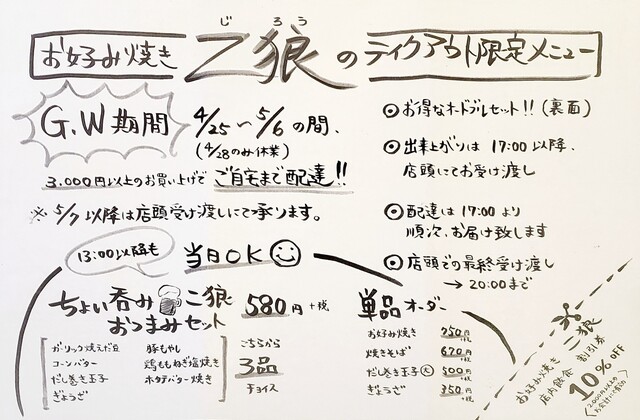 お好み焼き二狼的实拍高清图