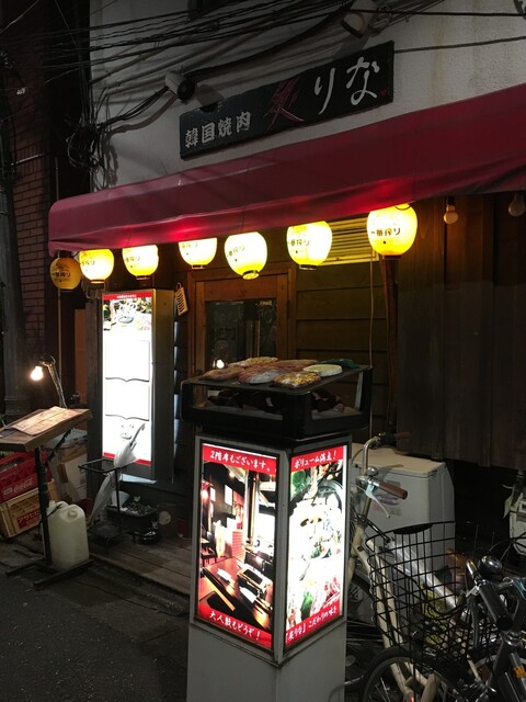 recommendations image for 韓国焼肉　炙りな