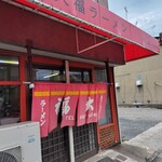 大福ラーメン的实拍图