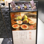 覚王山フルーツ大福 弁才天  GINZA SIX店的實拍圖
