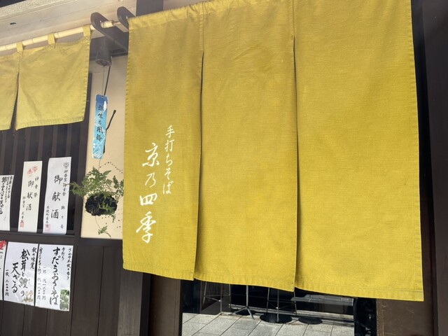 京乃四季的实拍高清图