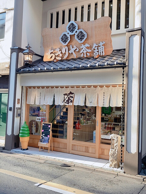 ちきりや茶舗的實拍高清圖