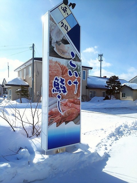 味処 こいけ鮨し的实拍高清图