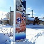 味処 こいけ鮨し的实拍图
