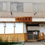 さくら寿司的实拍图