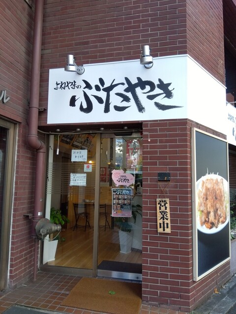 よねやまのぶたやき的實拍高清圖