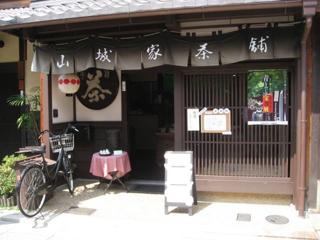 山城家茶舗的实拍高清图