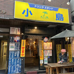 立ち飲み　小島的實拍圖