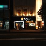 活菜旬魚 さんかい 琴似店的实拍图