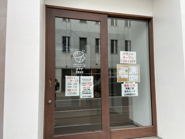 毎朝挽肉と羽釜ごはん ハンバーグぼうず的實拍高清圖