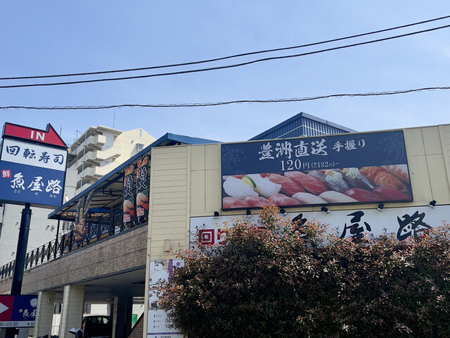 recommendations image for 魚屋路 西台駅南店