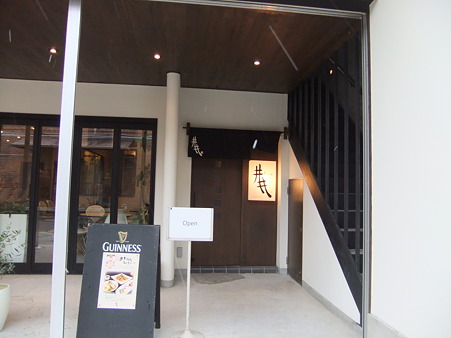 和ダイニング井井的實拍圖