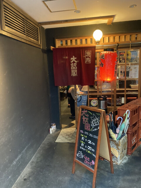 大詔閣 四条店的实拍高清图