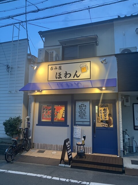 吞み屋 ほわん的实拍高清图
