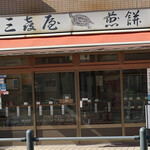 recommendations for 三喜屋煎餅
