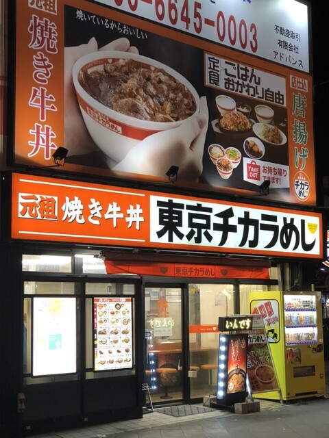 東京チカラめし 大阪日本橋店的實拍高清圖