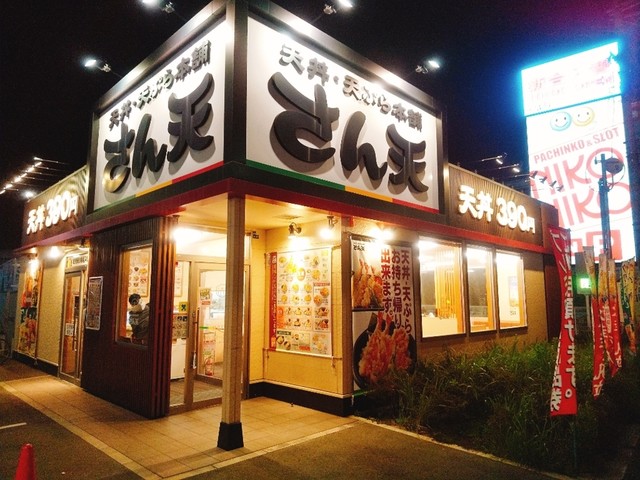 recommendations image for さん天 四條畷店