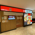 スシロー 吉祥寺パルコ店的實拍圖