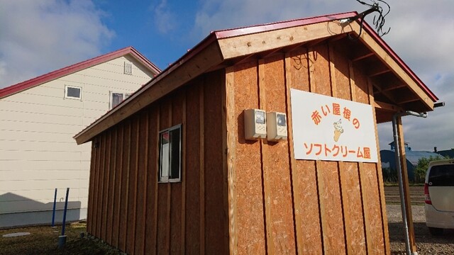 recommendations image for 赤い屋根のソフトクリーム屋