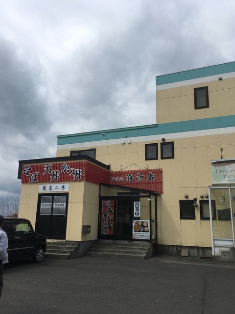 そば処 海景庵的实拍高清图