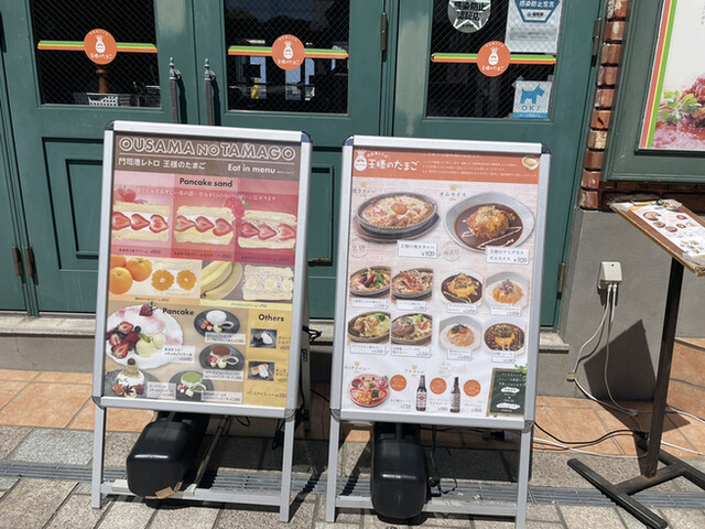 王様のたまご的實拍高清圖