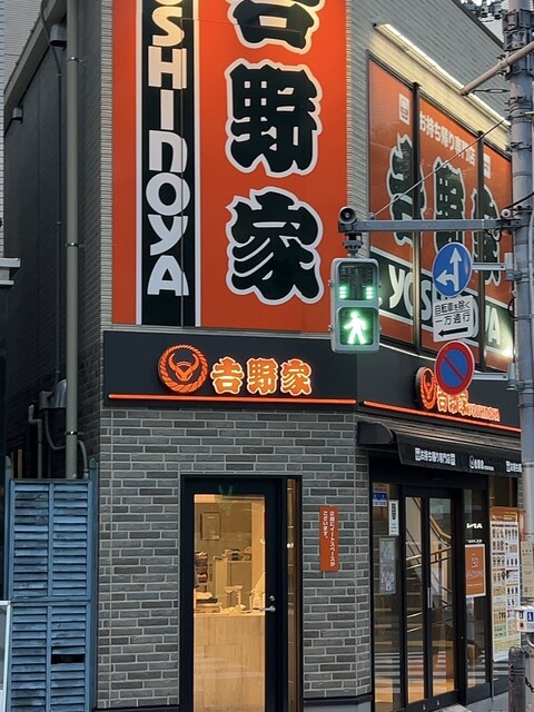 吉野家 池袋メトロポリタン通り店的實拍高清圖