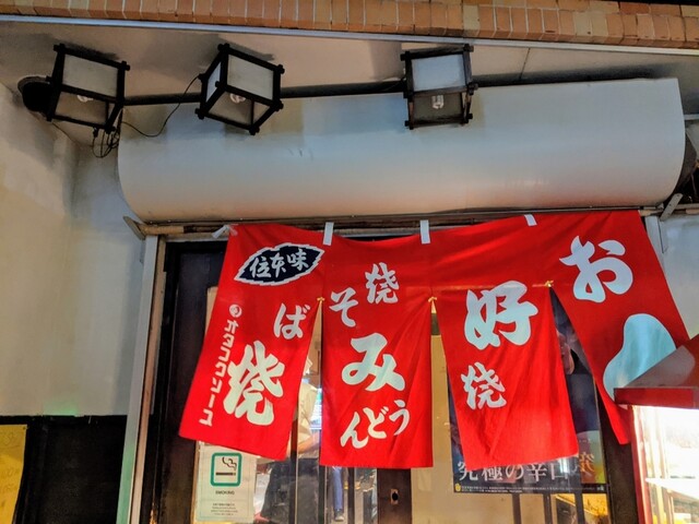 宮島 王子店的实拍高清图