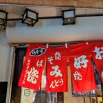 宮島 王子店的实拍图