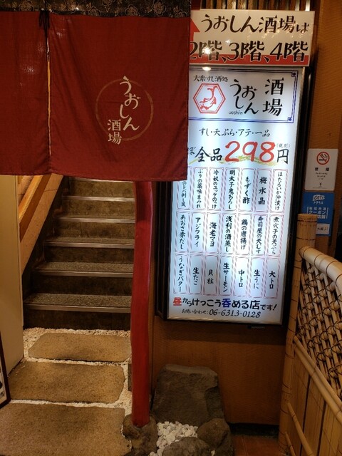 大衆すし酒処 うおしん酒場的實拍高清圖