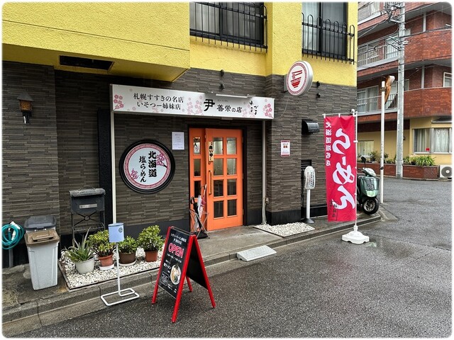 ラーメン 尹善栄の店的實拍高清圖