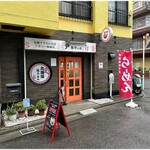 ラーメン 尹善栄の店的實拍圖