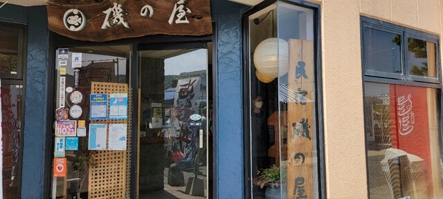 磯の屋的實拍高清圖