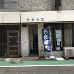 recommendations for 青春食堂