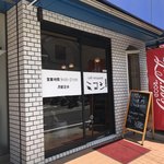 カフェレストラン　ミヨシ的实拍图