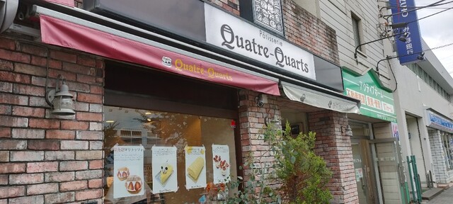 recommendations image for Quatre-Quarts 分倍河原店