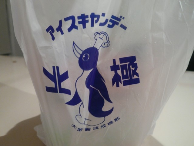 北極 難波本店的实拍高清图