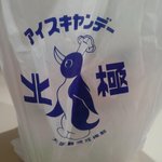 北極 難波本店的实拍图