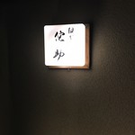 recommendations for 根ぎし侘助