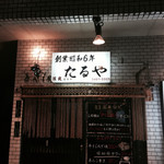 recommendations for たるや