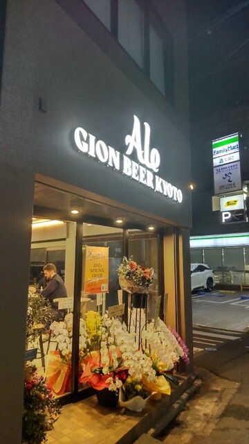 Ale GION BEER KYOTO的實拍高清圖