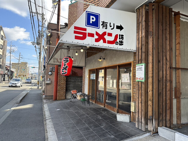 ラーメンの坊歩 八条店的实拍高清图