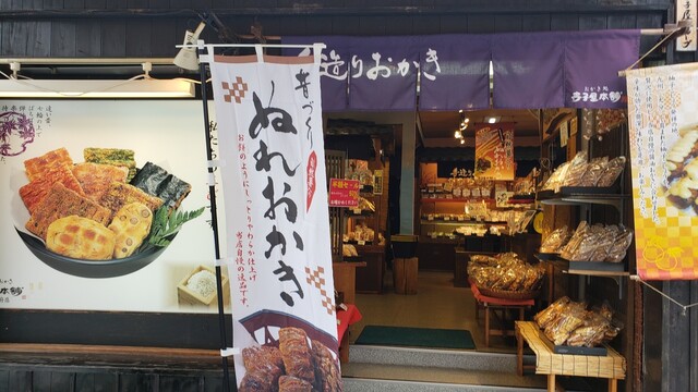 寺子屋本舗 太宰府天満宮参道店的實拍高清圖