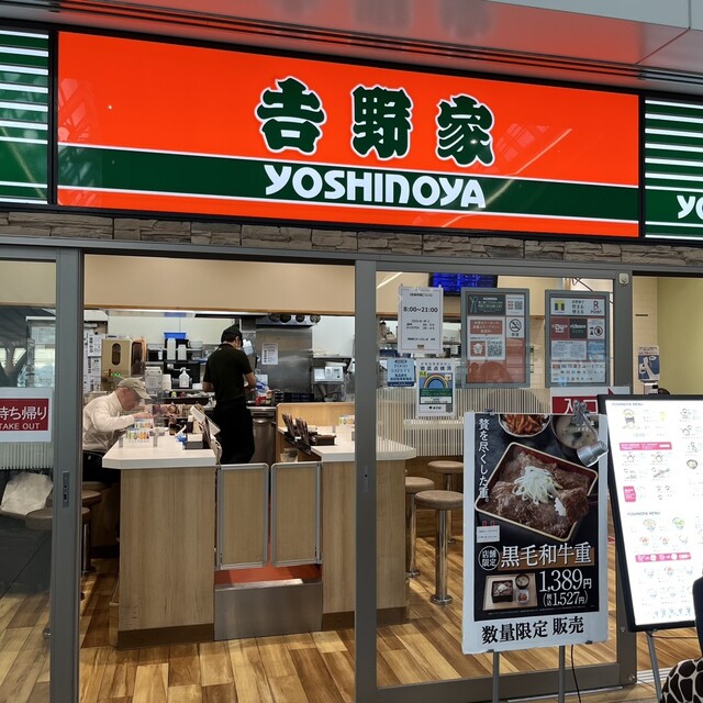吉野家 羽田空港第3ターミナル店的實拍高清圖