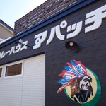 カレーハウス アパッチ的实拍图