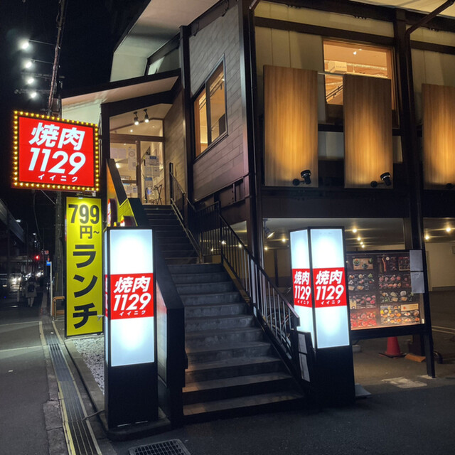 焼肉 1129 高井田店的實拍高清圖