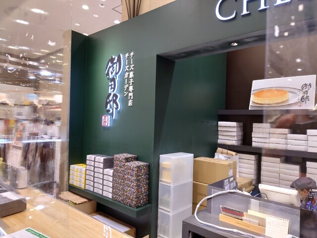 recommendations image for チーズガーデン 阪急うめだ本店