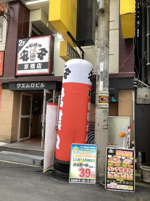 七輪焼肉 安安 京橋店的實拍高清圖
