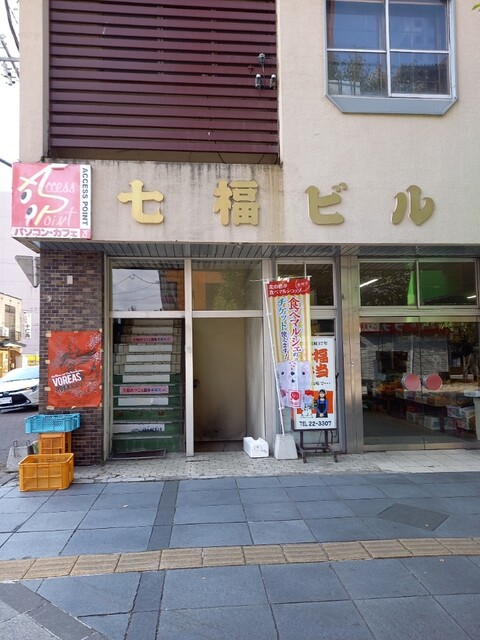 七福弁当　鈴木商店的实拍高清图